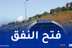 فتح نفق الجباحية أمام حركة المرور
