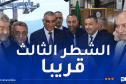 تدشين الشطر الثاني من المصعد الهوائي لولاية تيزي وزو
