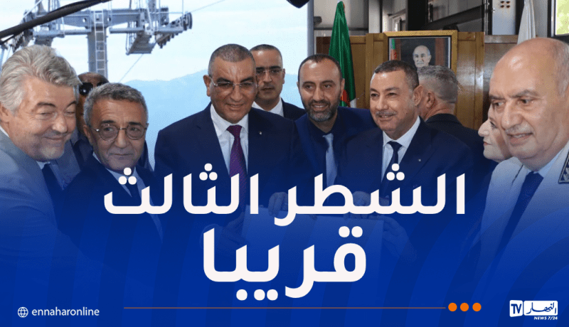 تدشين الشطر الثاني من المصعد الهوائي لولاية تيزي وزو