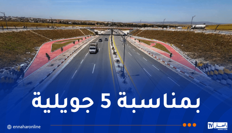 استلام وتدشين عدد من مشاريع شبكة الطرقات عبر الوطن