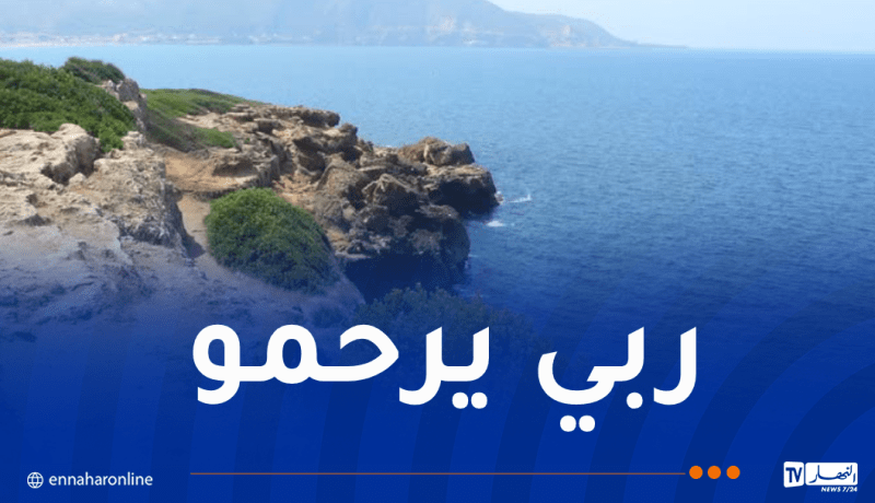 وفاة شخص سقط من مُنحدر جبلي في تيبازة