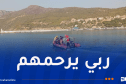 وفاة شخصين غرقا في البحر بعين تموشنت