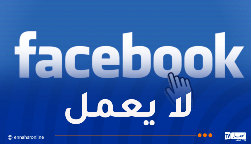عطل مفاجئ يضرب فيسبوك