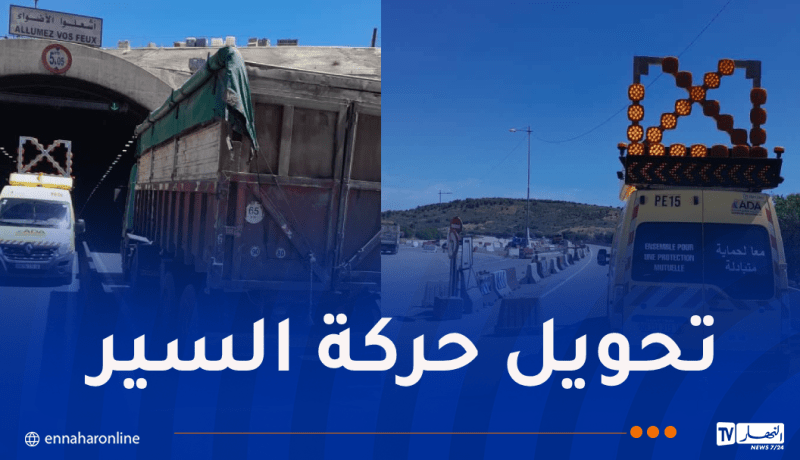 غلق نفق جبل الوحش بقسنطينة مؤقتًا