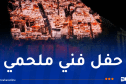 الضريح الملكي الموريتاني بتيبازة يحتضن احتفالية ضخمة