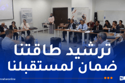 الانطلاق الرسمي للحملة الوطنية لترشيد استهلاك الطاقة