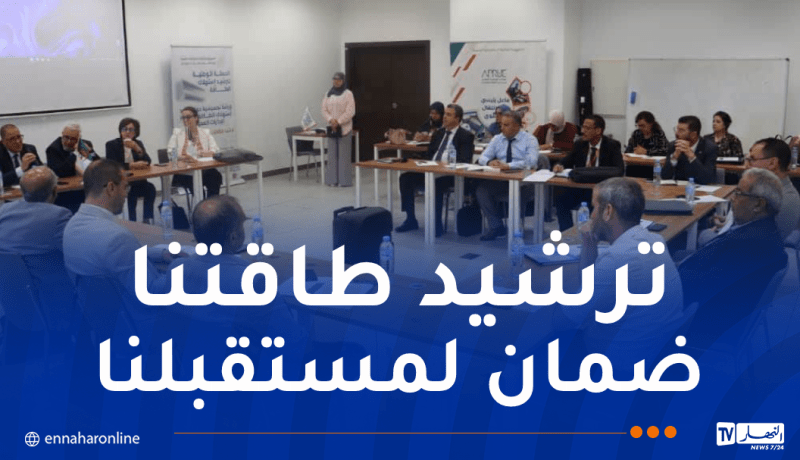 الانطلاق الرسمي للحملة الوطنية لترشيد استهلاك الطاقة