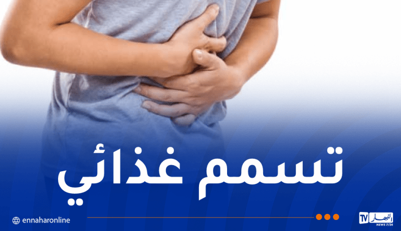 خنشلة.. مستشفى ششار يستقبل 40 حالة تسمم غذائي