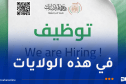 وزارة الشباب تُعلن عن فتح مسابقة توظيف
