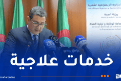 وزير الصحة: تطوير وتعزيز التكفل بالأشخاص المصابين بالإدمان