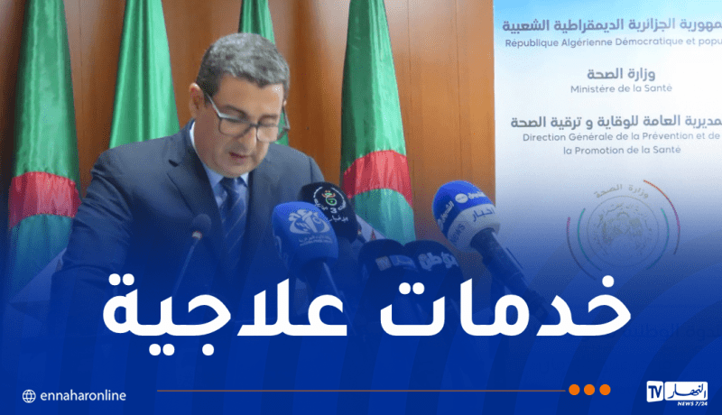 وزير الصحة: تطوير وتعزيز التكفل بالأشخاص المصابين بالإدمان