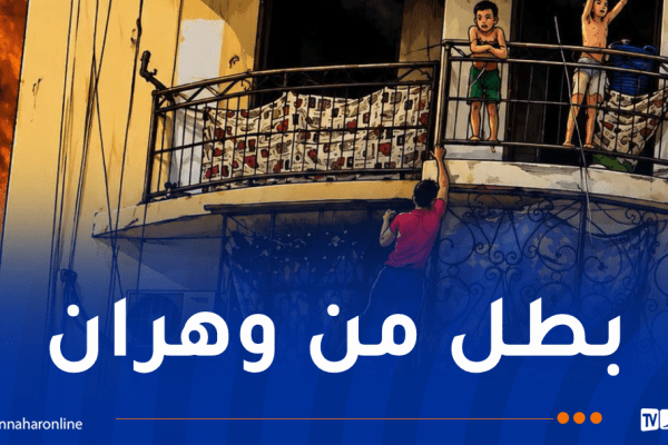الحماية المدنية تشكر الشاب البطل بن كلفة ناصر إثر تدخله لإنقاذ الأرواح