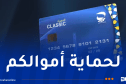 تنبيه هام من بريد الجزائر