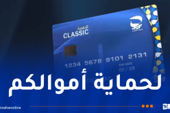 تنبيه هام من بريد الجزائر