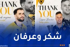 القادسية الكويتي يعلن رحيل بوشار ومزياني عن الفريق