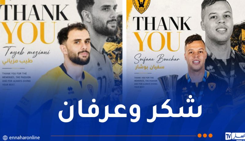 القادسية الكويتي يعلن رحيل بوشار ومزياني عن الفريق