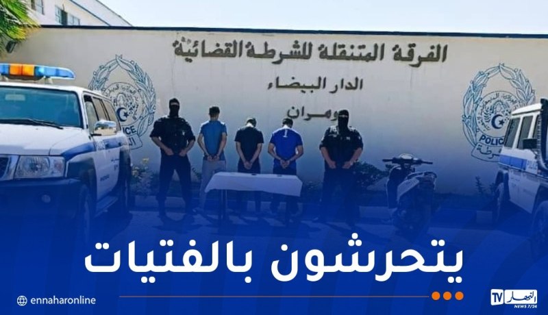 أمام إحدى الإقامات الجامعية..توقيف المتحرشين بالفتيات
