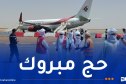 إيليزي.. وصول الحجاج إلى أرض الوطن