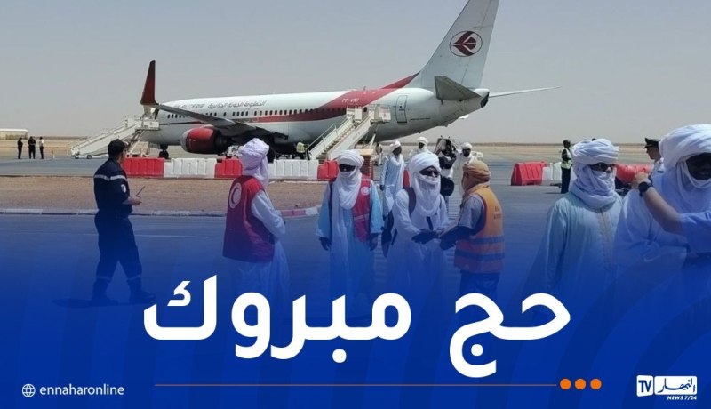 إليزي.. وصول الحجاج إلى أرض الوطن