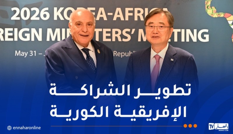 عطاف يجري محادثات ثنائية مع نظيره الكوري