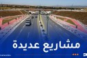 أشغال عمومية.. مواصلة تجسيد مشاريع الطرق لتعزيز النقل والتنقل عبر مختلف الولايات