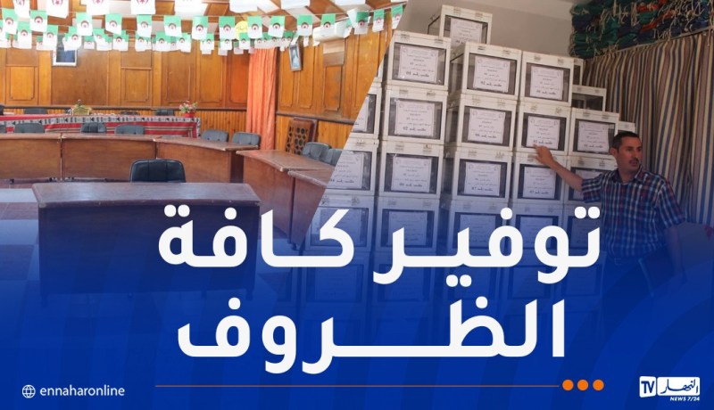 الانتخابات التشريعية..الوقوف على مدى جاهزية هياكل فضاءات احتضان الحملة الانتخابية