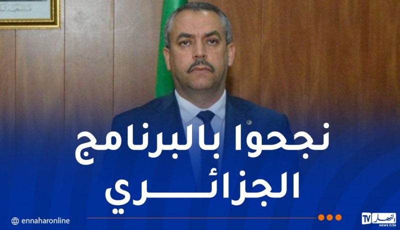 وزير التربية: هناك تلاميذ درسوا في مؤسساتنا ونجحوا في مسابقات دولية خارج الوطن