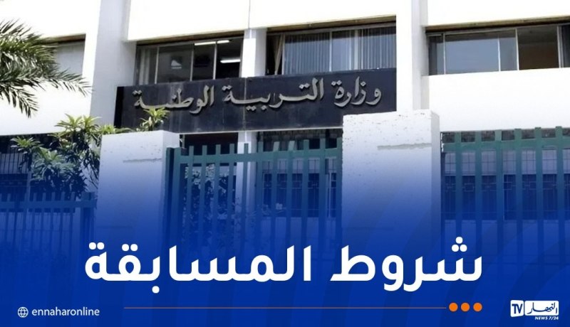 جائزة اليونسكو.. وزارة التربية تدعو الراغبين في المشاركة إلى الاطلاع على شروط المسابقة
