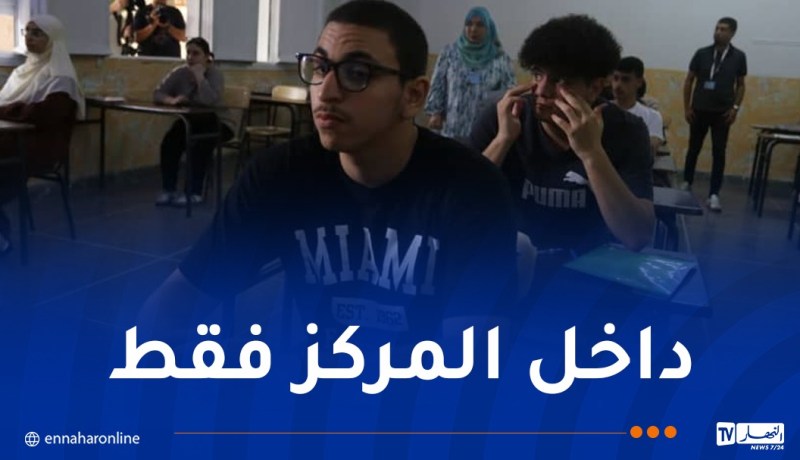 وزير التربية: قطع الأنترنت داخل مراكز إجراء امتحانات البكالوريا فقط
