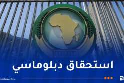 الجزائر تتحصل على مناصب جديدة وعضويات هامة داخل الاتحاد الإفريقي