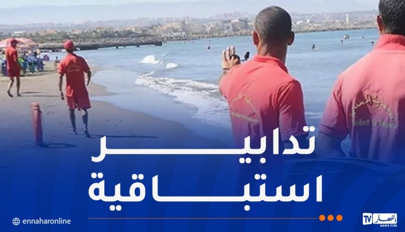 تحسبا لموسم الاصطياف.. الحماية المدنية تسخّر جهازا أمنيا يضم أكثر من 10 آلاف فرد