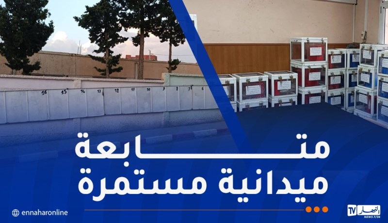  تشريعيات 2 جويلية..تواصل إيفاد لجان تفتيشية إلى العديد من الولايات
