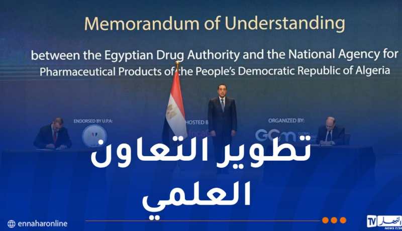 توقيع مذكرة تفاهم لتعزيز التعاون الجزائري المصري في مجال الصناعة الصيدلانية