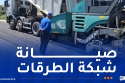تواصل عمليات تطوير وصيانة وتحديث شبكة الطرقات عبر عدد من ولايات الوطن