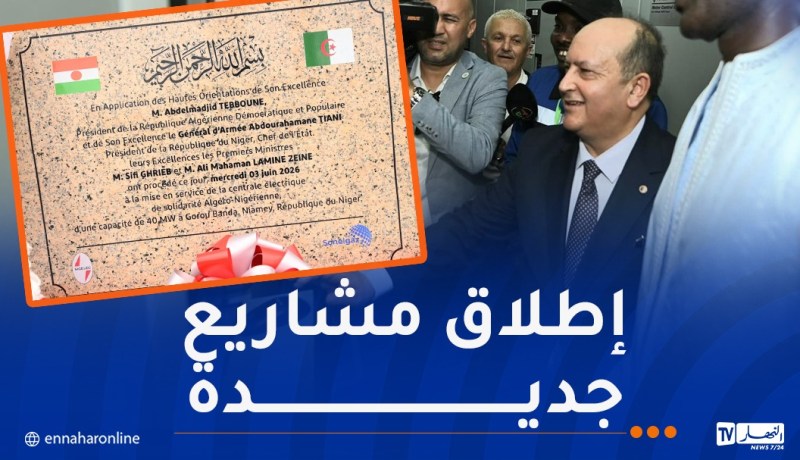 جلولي: محطة توليد الكهرباء بنيامي انطلاقة فعلية لتوسيع نشاط سونلغاز الدولية