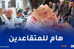 تسبيق موعد صب منح ومعاشات التقاعد لشهر جوان في هذه التواريخ
