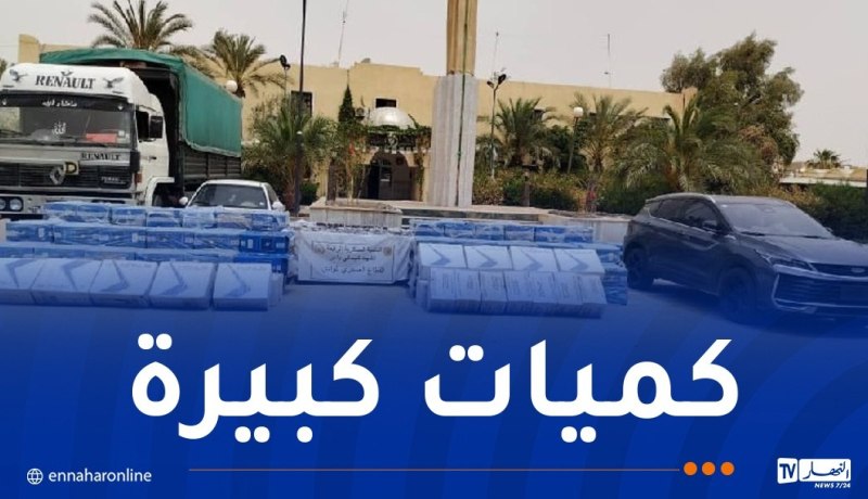 الوادي.. حجز 185 ألف علبة سجائر و أزيد من 14 ألف قرص مهلوس