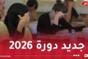 شهادة البكالوريا..وزارة التربية توجه بلاغا هاما بخصوص الامتحان