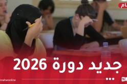 شهادة البكالوريا..وزارة التربية توجه بلاغا هاما بخصوص الامتحان