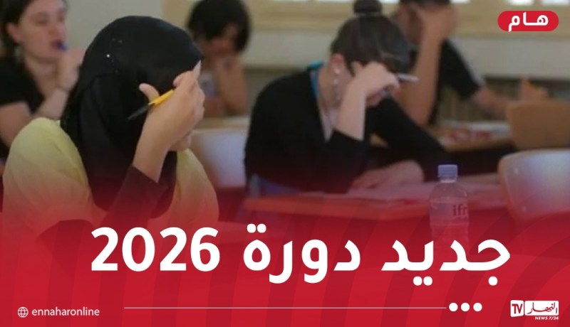 شهادة البكالوريا..وزارة التربية توجه بلاغا هاما بخصوص الامتحان
