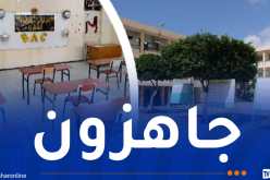 البكالوريا: جاهزية تامة لمراكز إجراء الامتحانات في العاصمة