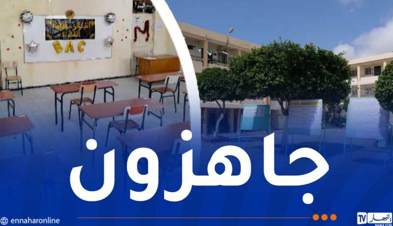 البكالوريا: جاهزية تامة لمراكز إجراء الامتحانات في العاصمة