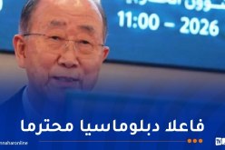 بان كي مون ينوه بالدور الريادي للجزائر في مسعى التنمية المستدامة على الصعيد الدولي