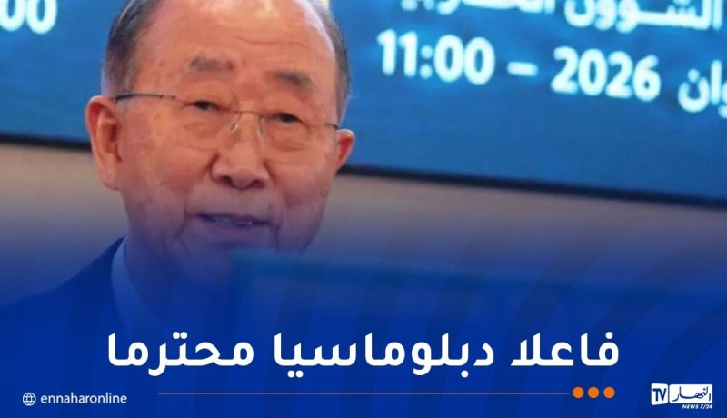 بان كي مون ينوه بالدور الريادي للجزائر في مسعى التنمية المستدامة على الصعيد الدولي