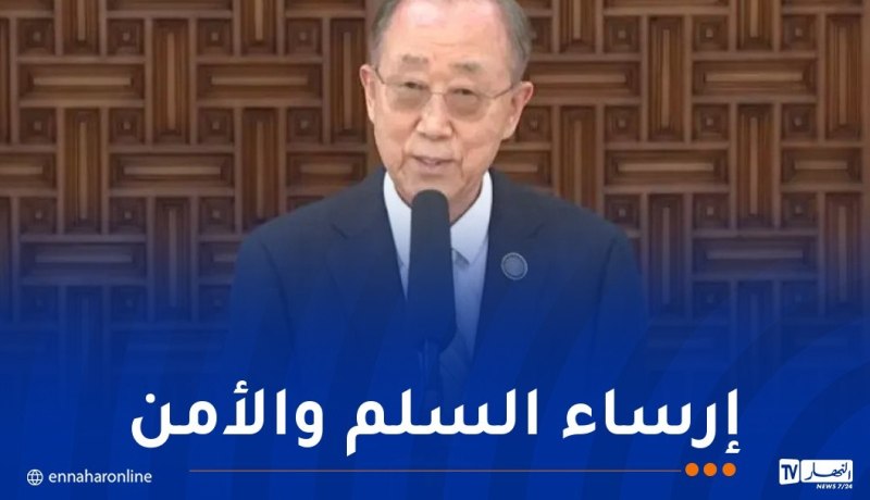 بان كي مون: “أشيد عاليا بقيادة الرئيس تبون للجزائر وجهوده لعيش الشعوب في تناغم”