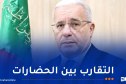 بوغالي: الجزائر تواصل ترسيخ مكانتها كجسر للحوار والتقارب بين الحضارات