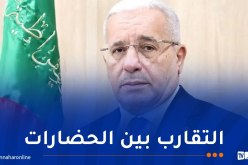 بوغالي: الجزائر تواصل ترسيخ مكانتها كجسر للحوار والتقارب بين الحضارات