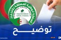 ارتفاع نسبة الملفات المرفوضة في تشريعيات 2 جويلية..سلطة الانتخابات تنهي الجدل