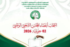 ممثلو الأحزاب السياسية والقوائم الحرة يوقعون على ميثاق أخلاقيات الممارسات الانتخابية