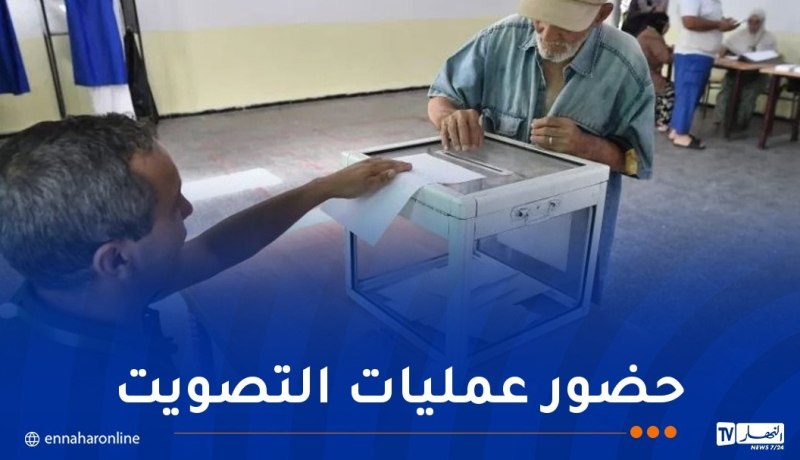 تشريعيات 2026..قوائم المترشحين المقبولة مدعوة لتعيين ممثليها خلال عمليات التصويت والفرز